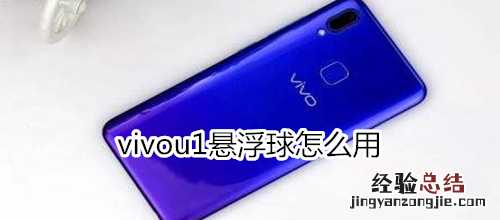 vivou1悬浮球怎么用