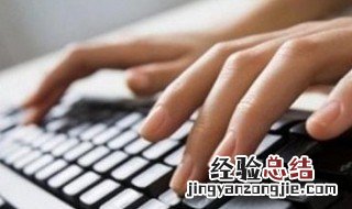 电脑不能打字了怎么恢复正常笔记本 电脑不能打字了怎么恢复正常