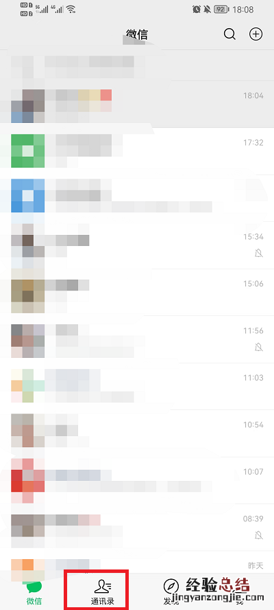 微信群怎么找出来通讯录里没有 微信群怎么找出来
