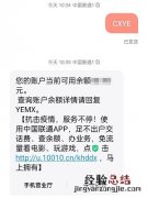 联通短信查话费余额 怎么查 联通话费查询余额短信怎么查