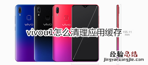 vivou1怎么清理应用缓存