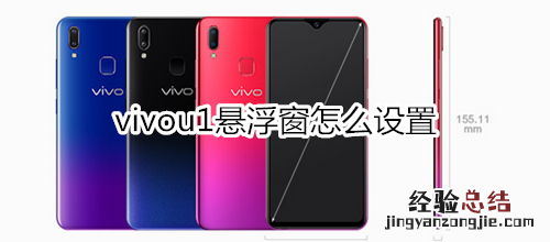 vivou1悬浮窗怎么设置