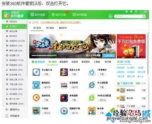 win8系统使用360软件管家删除顽固软件的方法