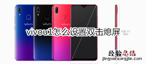 vivou1怎么设置双击熄屏