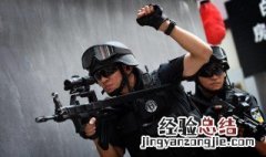 特警和警察有什么区别 特警和警察有什么区别?