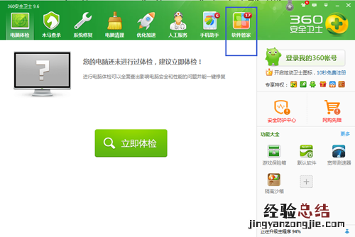 360软件管家打不开怎么回事 如何解决360软件管家打不开的问题?