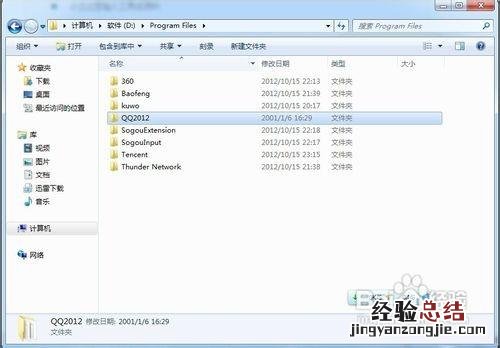 win7x64系统下360软件管家无法安装qq的解决方法