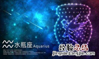 水瓶星座七月运势 水瓶星座七月运势怎么样