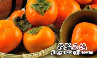 柿子的储存方法 柿子的储存方法有哪些