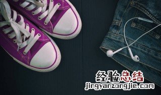 帆布鞋怎么洗才不会发黄 如何洗帆布鞋它不会变黄