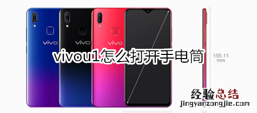 vivou1怎么打开手电筒