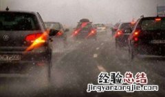 汽车雨天除雾方法 有什么去除的技巧呢