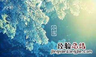 小雪节气的唯美句子 描写小雪节气的短句