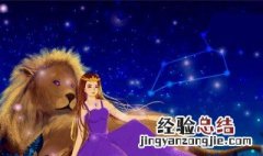 狮子座男生性格特点 狮子座女生性格特点