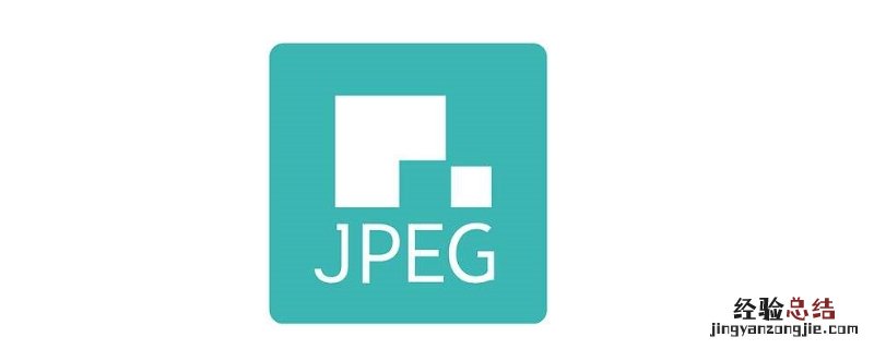 jpeg是一个用于数字信号压缩的国际标准其压缩对象是