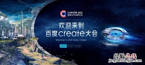 百度create大会怎么参加