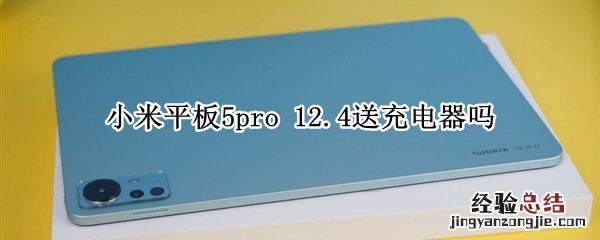 小米平板5pro和小米平板6 小米平板5pro