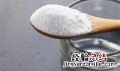 小苏打与食用碱的区别与作用视频 小苏打与食用碱的区别与作用?