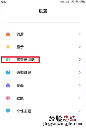 MIUI13充电提示音怎么关闭 MIUI12充电提示音怎么关闭