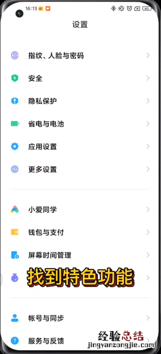 MIUI13侧边栏怎么关 miui关闭侧边栏