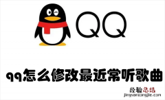 qq怎么修改最近常听歌曲的铃声 qq怎么修改最近常听歌曲