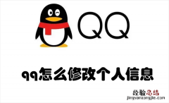 qq怎么修改个人信息的身份证 qq怎么修改个人信息