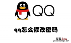 qq怎么修改密码 qq怎么修改密码不用消息验证码