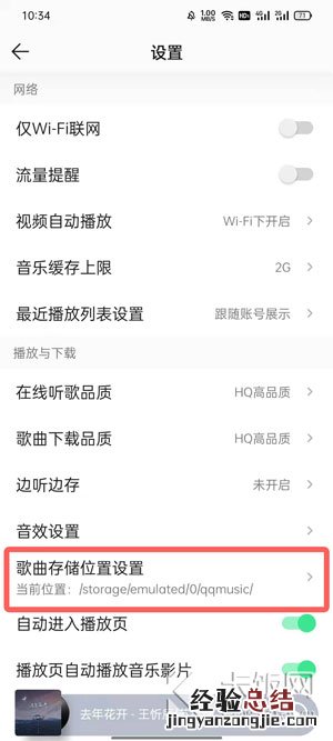 手机QQ音乐下载的歌曲为什么本地找不到