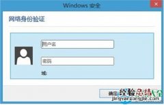 Win10连接无线Wifi跳出网络身份验证窗口怎么处理?