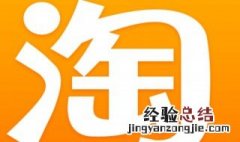 淘宝 淘气值有什么用 淘宝淘气值有什么用