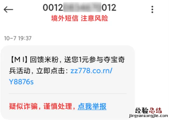 miui13内置反诈怎么卸载