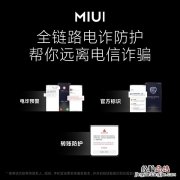 miui13内置反诈怎么关闭 miui13内置反诈关闭不了怎么下载应用