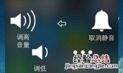 苹果手机没有声音怎么回事 苹果手机没有声音怎么回事耳机模式