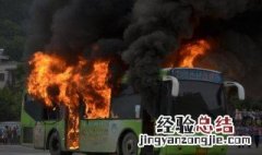 公交车着火了该怎么办 公交车着火应该如何做