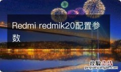 Redmi redmik20配置参数