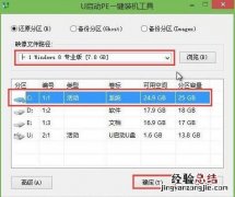 方正怎么用u盘启动 方正uefi启动U盘安装win8系统教程