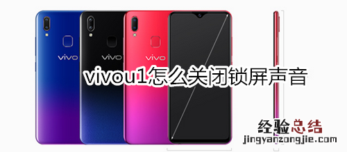 vivou1怎么关闭锁屏声音