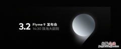 Flyme9什么时候出 Flyme9什么时候