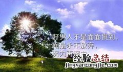 鼓励老公事业加油的话 鼓励老公正能量的句子