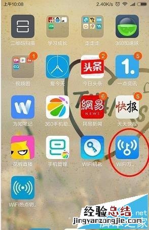 wifi万能钥匙怎么自动分享已连接热点 wifi万能钥匙怎么能自动连接