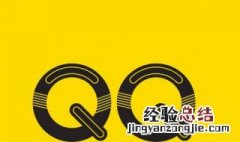 手机qq相册里的照片删除了怎么恢复 qq相册里的照片删除了怎么恢复