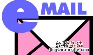 e-mail是什么意思是qq邮箱吗 e-mail是什么意思