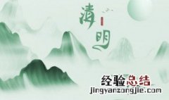 清明节出门禁忌 清明节出门禁忌是什么