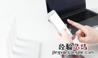 苹果手机外放音量小怎么办 苹果手机外放音量小处理方法