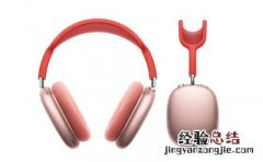 AirPodsmax有哪些亮点 airpods max有哪些功能