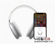 Airpodsmax评测 airpods max值得入手吗