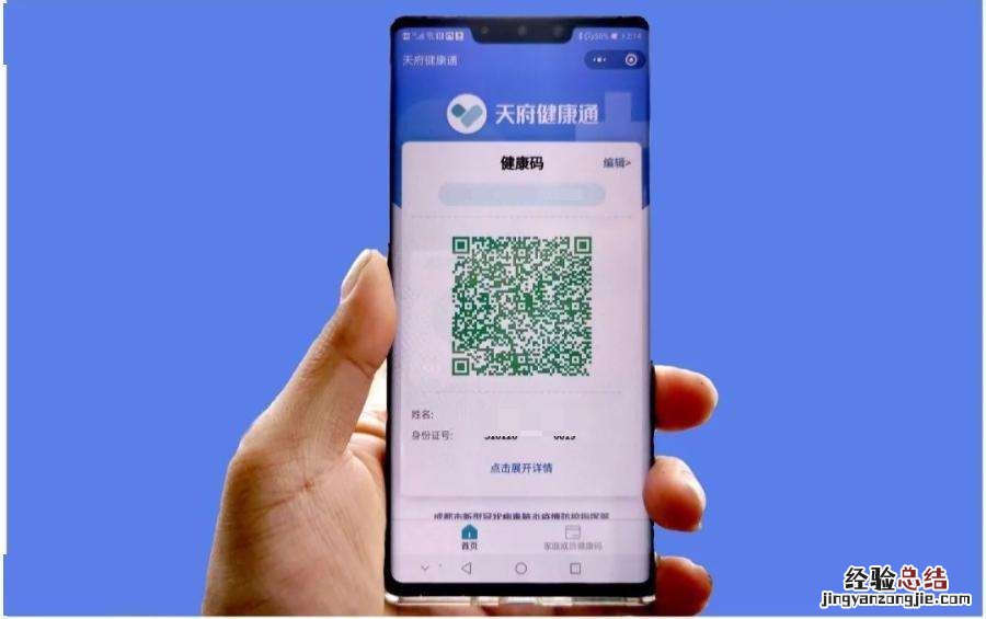 成都天府健康码过期了怎么办 成都天府健康码过期了怎么办理