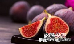 无花果保存方法 无花果保存技巧