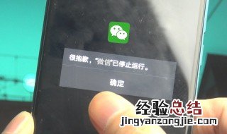 微信一点就闪退怎么办 微信一点就闪退处理方法