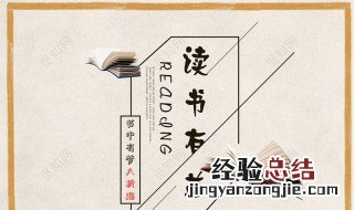 有创意的读书口号 有创意的读书口号有哪些